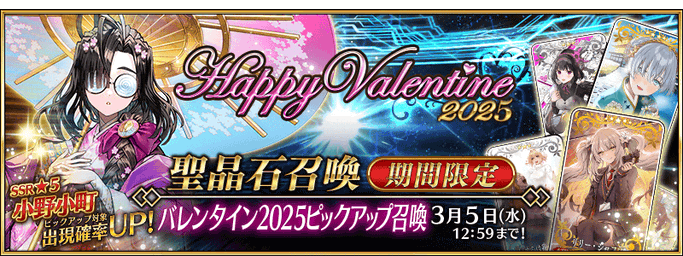 [JP] Valentine's 2027 Pickup Summon (Daily)